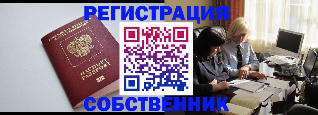 купить прописку в Пермском крае